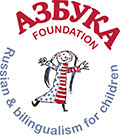 Azbuka foundation