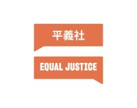 Equal justice limited