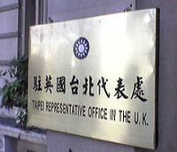 Taipei Representative Office