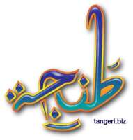 Arabic language institute - tangeri.biz